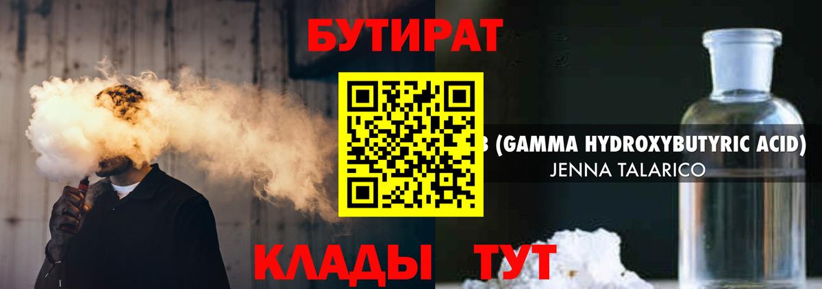 Рославль  Бутират оксибутират  Вход с VPN 