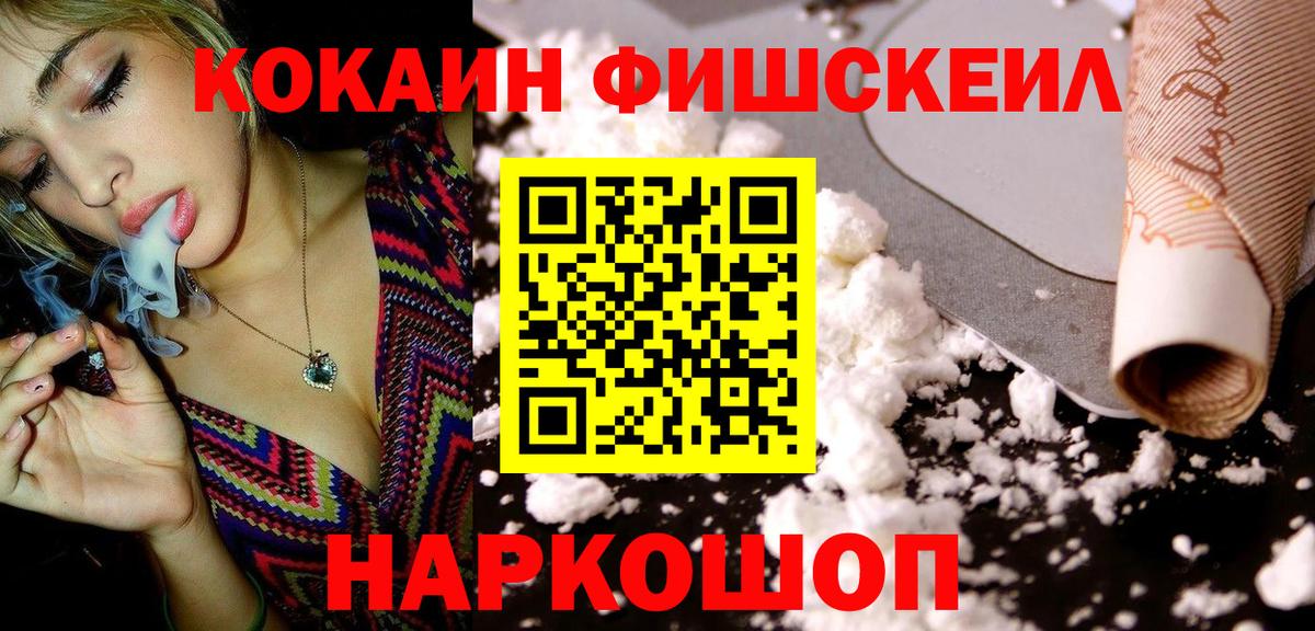 Рославль  COCAIN  Вход с VPN  Cocaine Fish Scale 