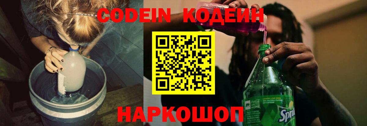 Рославль  Кодеин напиток Lean (лин)  Вход с VPN  Кодеин напиток Lean (лин) 