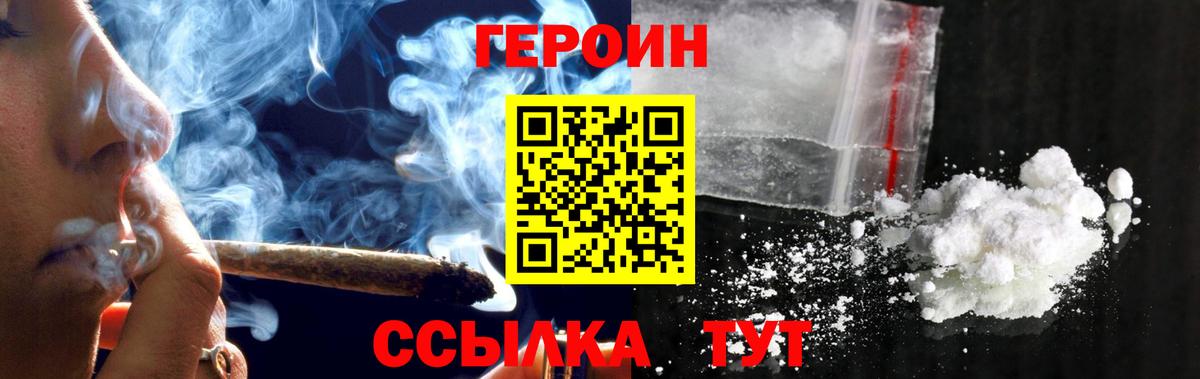 Героин Афган  Вход с VPN  ГЕРОИН  Рославль 