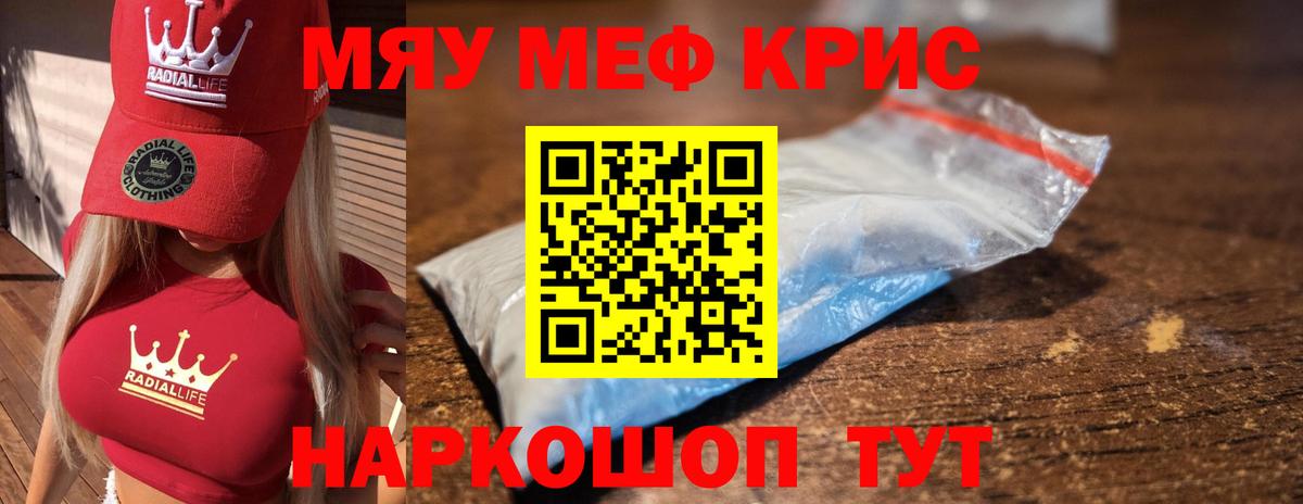 Рославль  МЯУ-МЯУ 4 MMC  Мефедрон  МЯУ-МЯУ мука  Вход с VPN 
