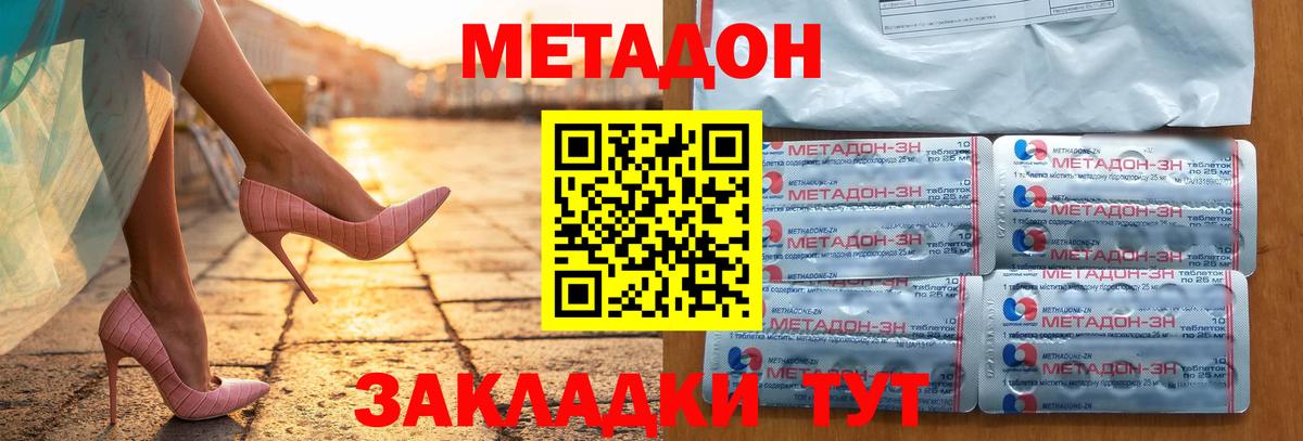 Метадон белоснежный Рославль