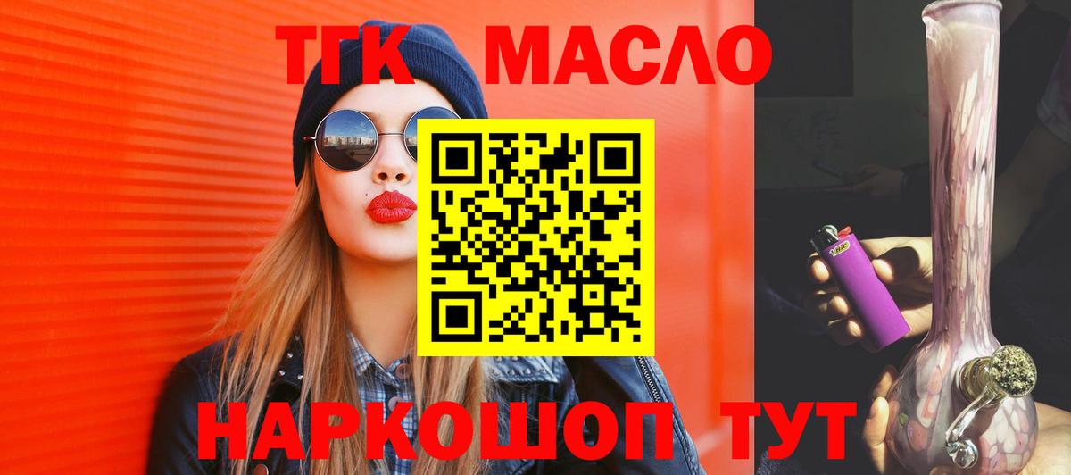 ТГК гашишное масло Рославль