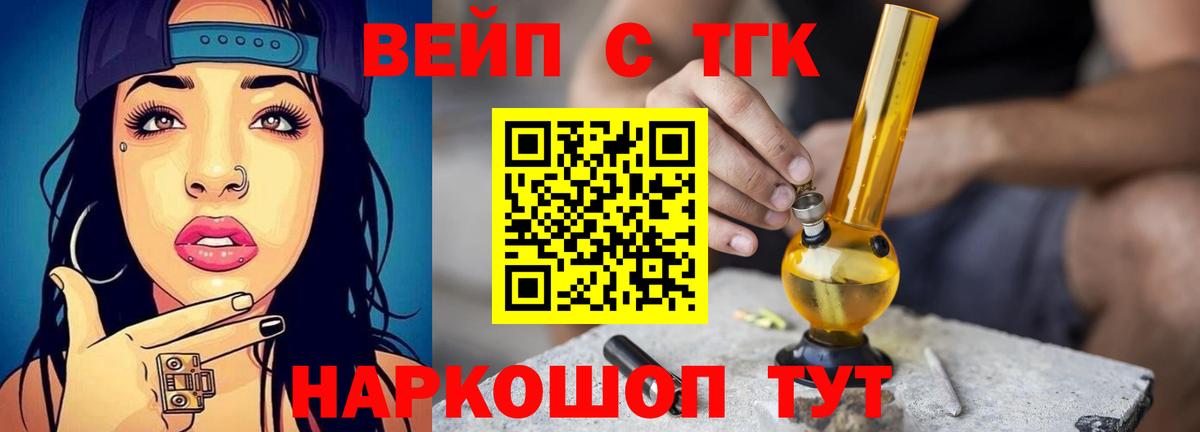 ТГК вейп с тгк  ТГК Wax  Вход с VPN  Рославль 